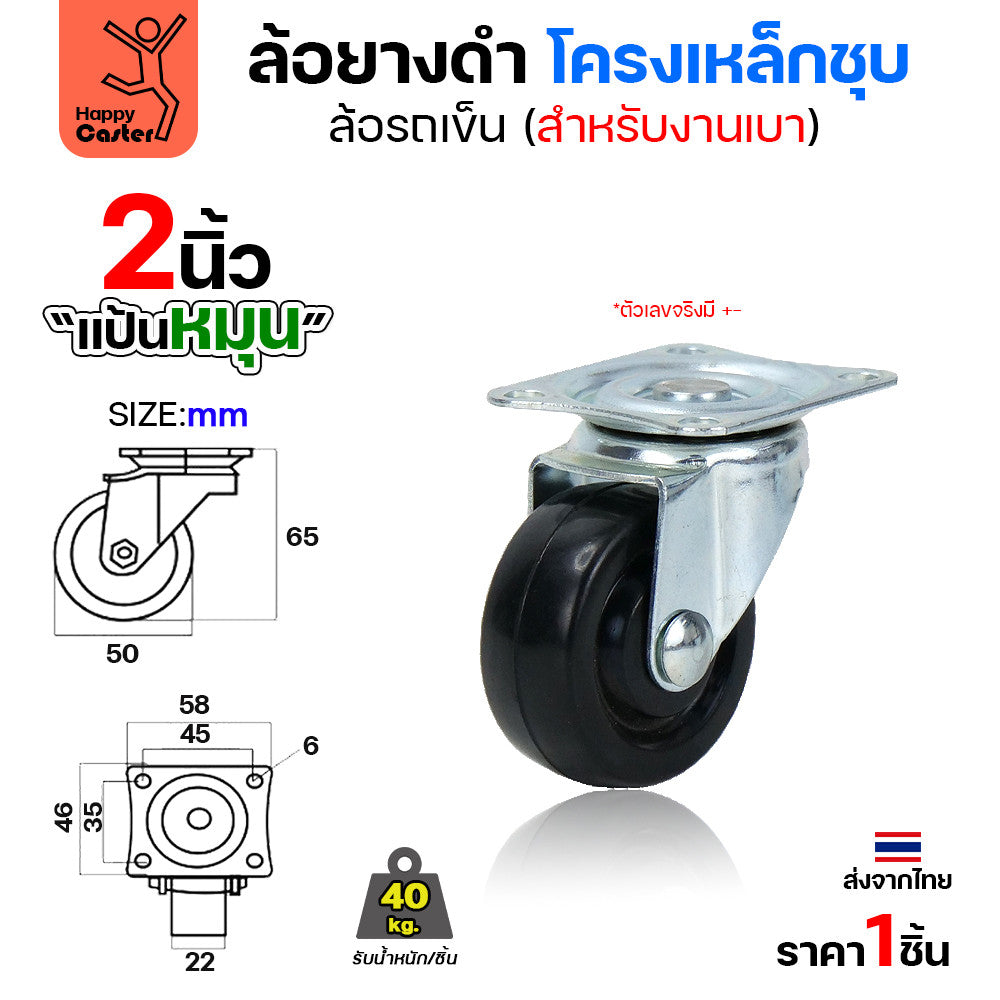 ล้อยาง รุ่นCL1 แป้นหมุน 2"