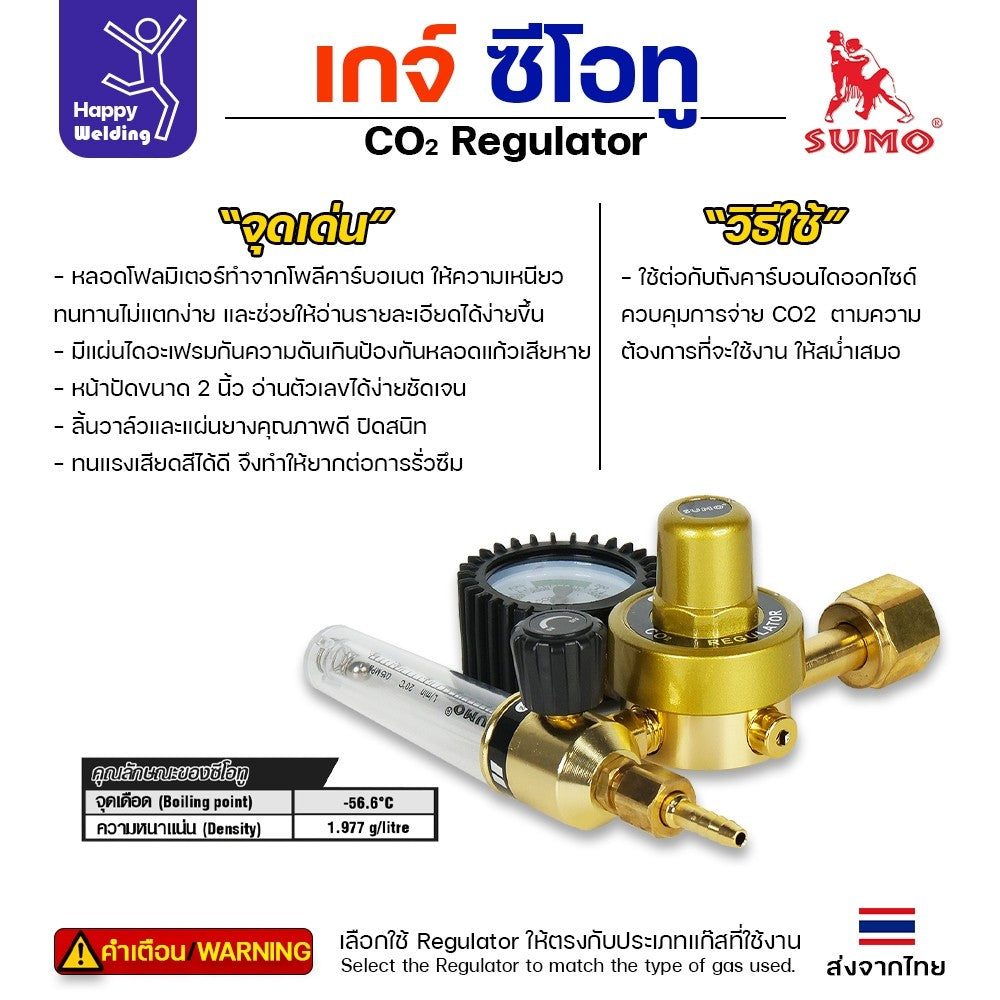 SUMO CO2 Regulator เกจ์CO2 รุ่นปกติไม่ใช้ไฟ