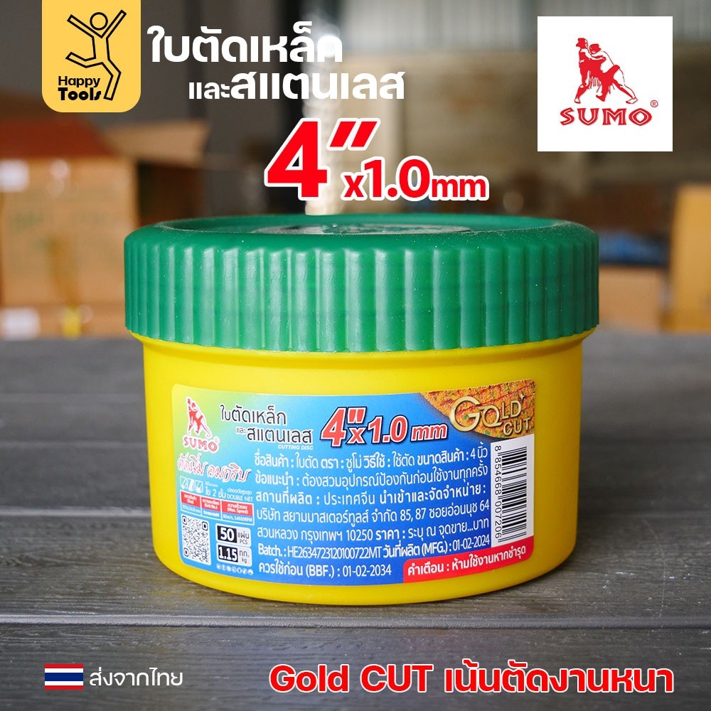 ใบตัด SUMO 4" Gold Cut ใบตัดเหล็ก ซูโม่ 4นิ้ว sumo สีเหลืองทอง ***(กล่องล่ะ 50ใบ)***