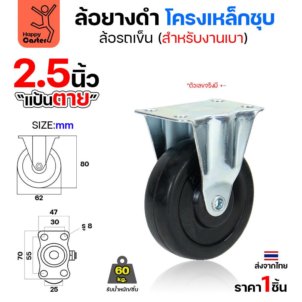 ล้อยาง รุ่นCL1 แป้นตาย 2-1/2"