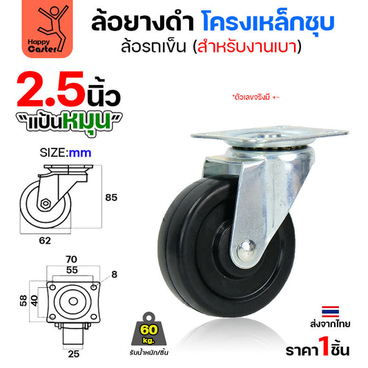 ล้อยาง รุ่นCL1 แป้นหมุน 2-1/2"