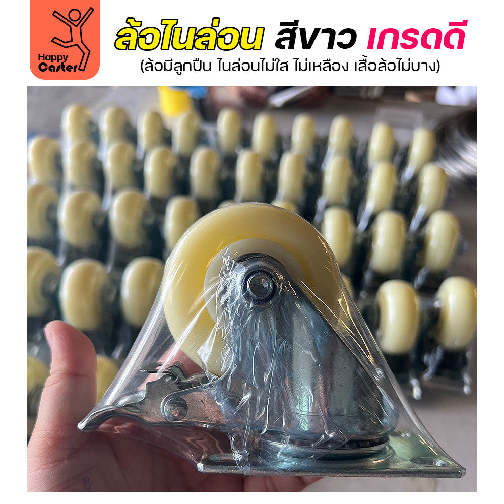 ล้อไนล่อนสีขาว รุ่นCM6 แป้นหมุน 1-1/2"