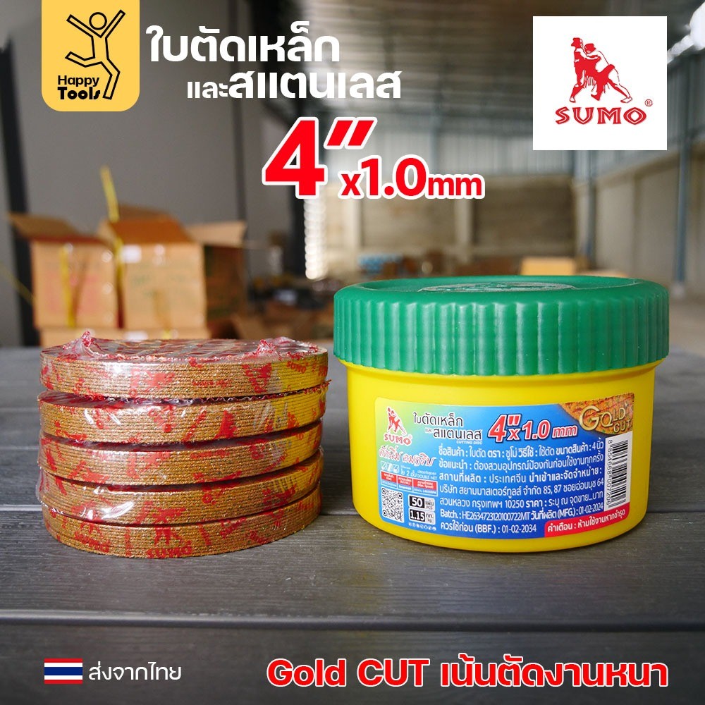 ใบตัด SUMO 4" Gold Cut ใบตัดเหล็ก ซูโม่ 4นิ้ว sumo สีเหลืองทอง ***(กล่องล่ะ 50ใบ)***