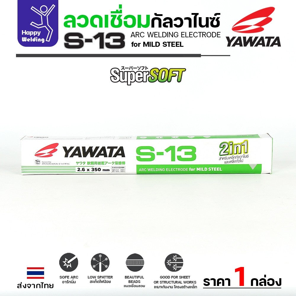Yawata ลวดเชื่อมกัลวาไนว์ S-13 ขนาด 2.6มม. ขายเป็นห่อ