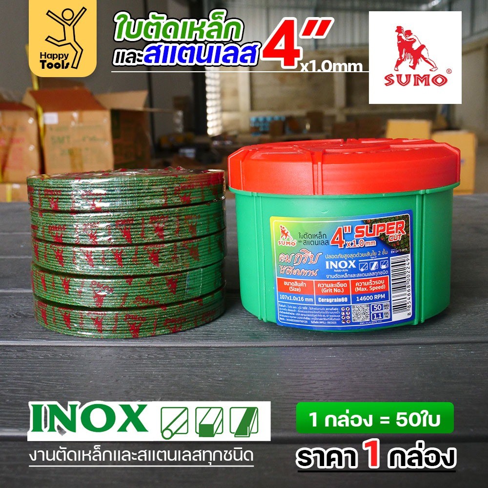 ใบตัด SUMO 4" Super Cut ใบตัดเหล็ก ซูโม่ 4นิ้ว sumo สีเขียว ***(กล่องล่ะ 50ใบ)***
