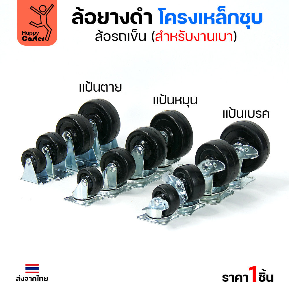 ล้อยาง รุ่นCL1 แป้นเบรค 2-1/2"