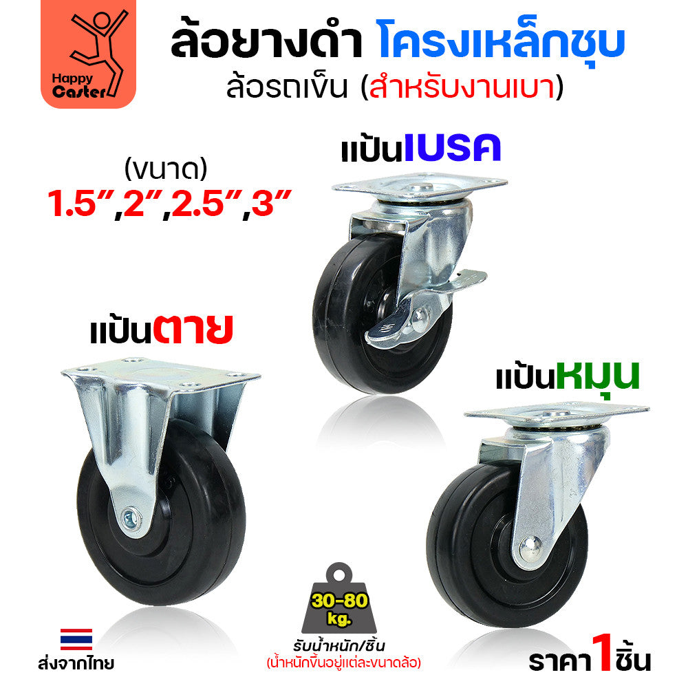 ล้อยาง รุ่นCL1 แป้นหมุน 1-1/2"