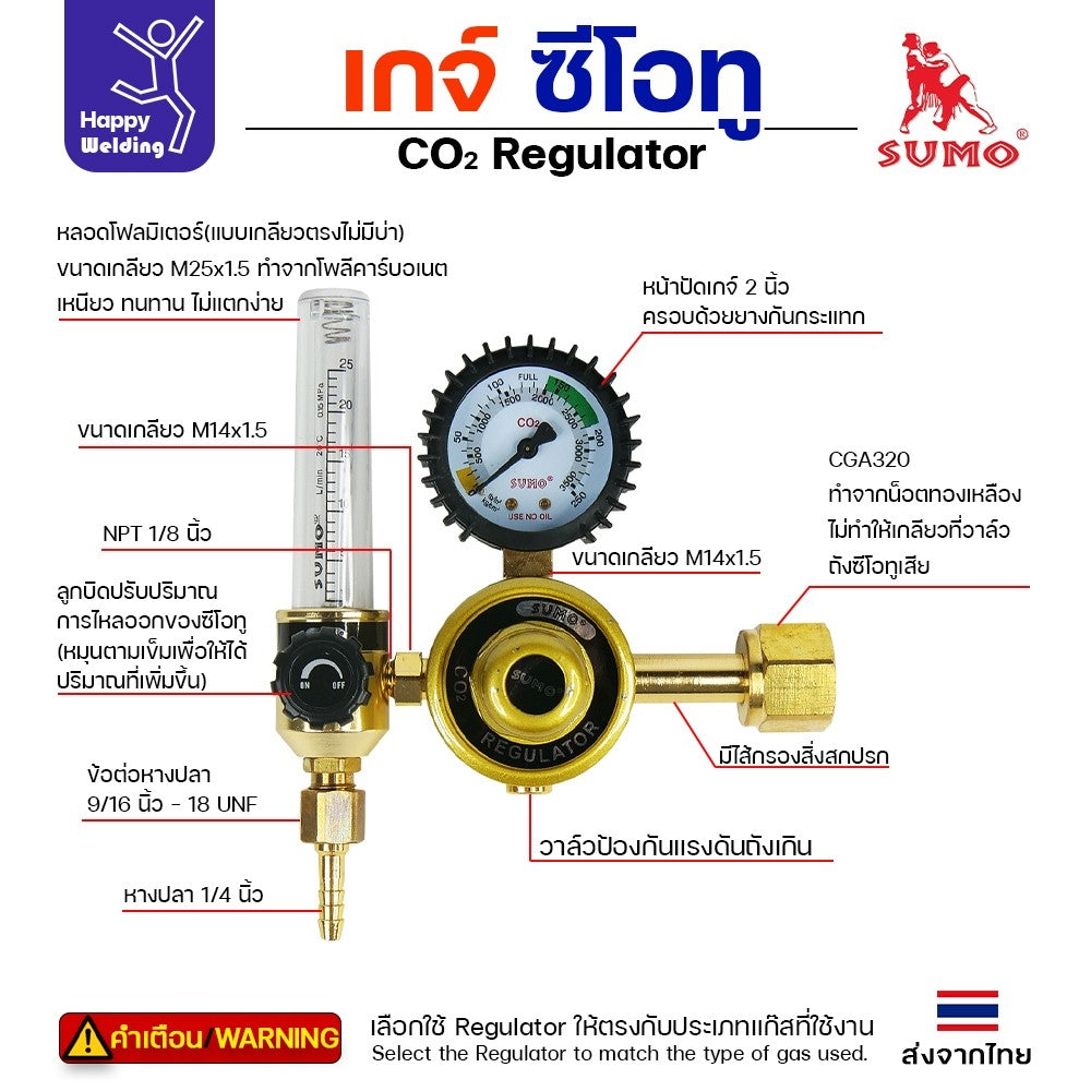 SUMO CO2 Regulator เกจ์CO2 รุ่นปกติไม่ใช้ไฟ