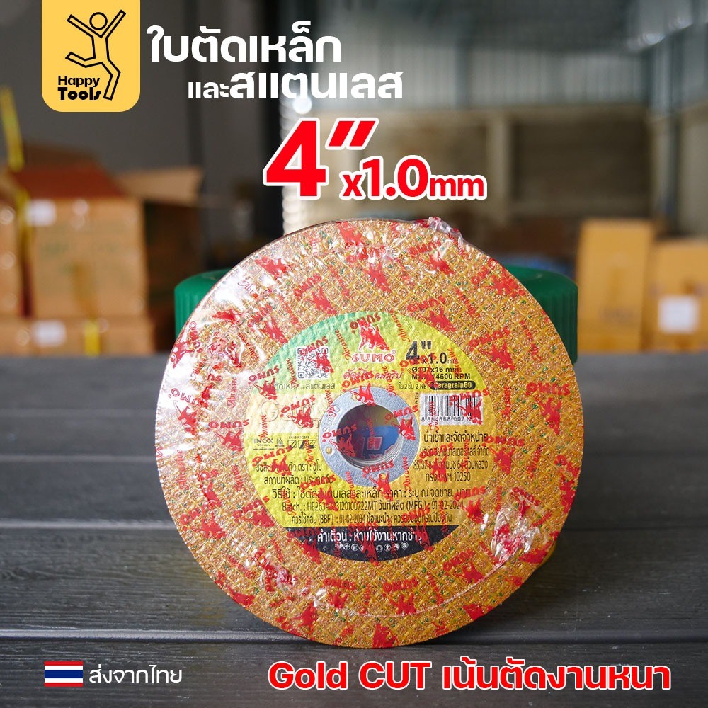 ใบตัด SUMO 4" Gold Cut ใบตัดเหล็ก ซูโม่ 4นิ้ว sumo สีเหลืองทอง ***(กล่องล่ะ 50ใบ)***