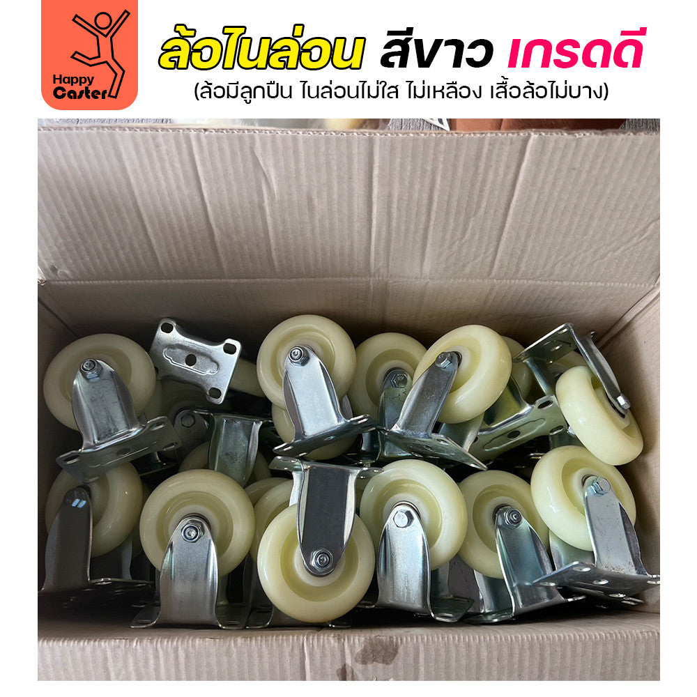 ล้อไนล่อนสีขาว รุ่นCM6 แป้นตาย 3"