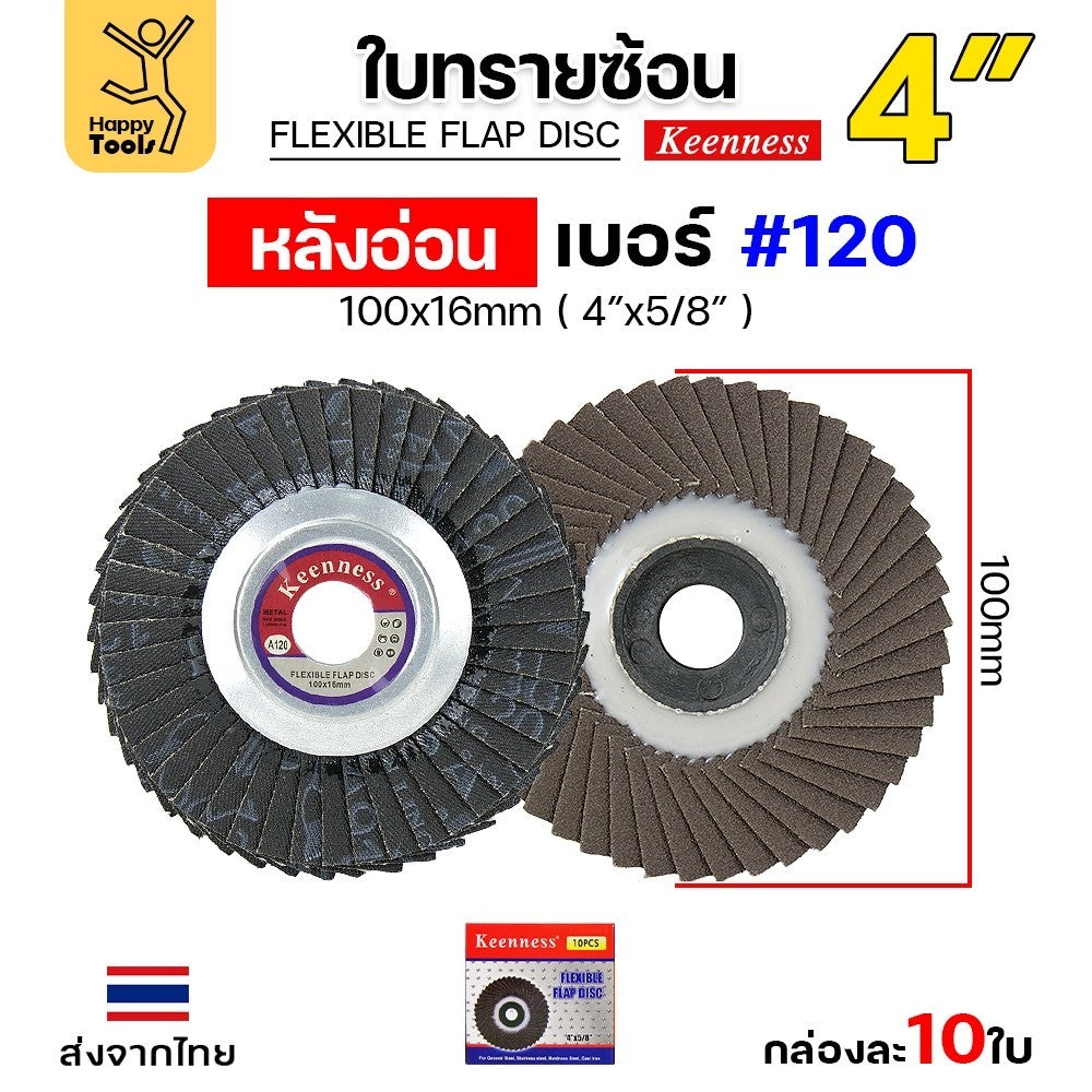 ยี่ห้อ Keenness กระดาษทรายซ้อน หลังอ่อน 4 นิ้ว ( 1กล่อง มี 10 ใบ ) เบอร์ 40, 60, 80, 100, 120, 150, 180