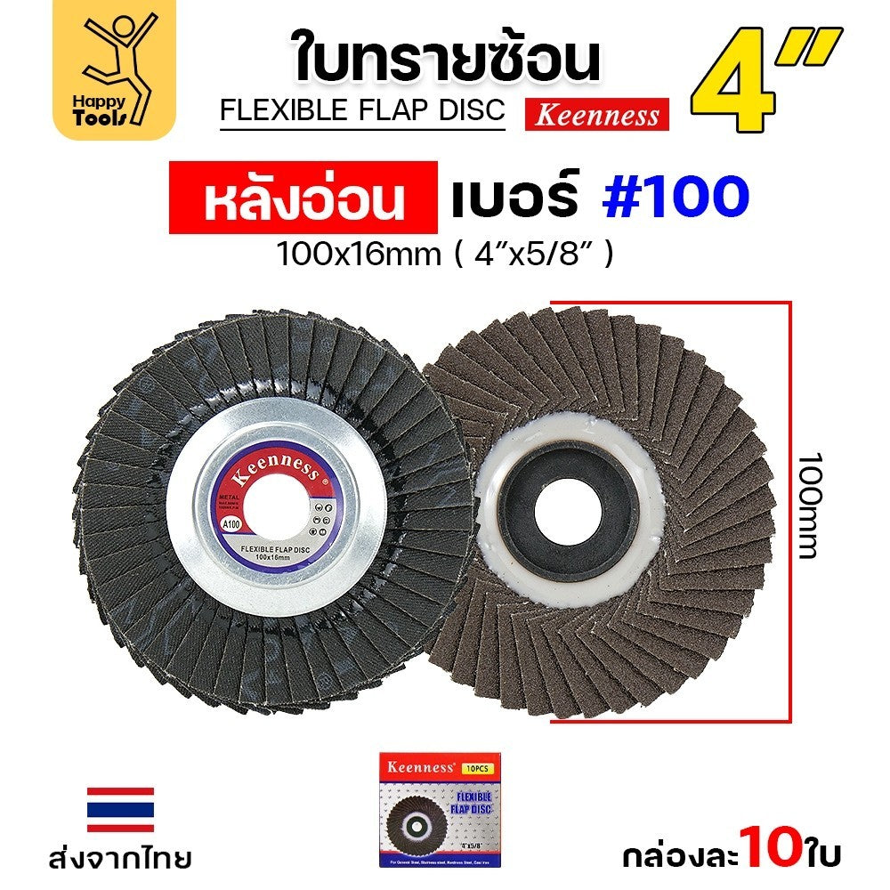 ยี่ห้อ Keenness กระดาษทรายซ้อน หลังอ่อน 4 นิ้ว ( 1กล่อง มี 10 ใบ ) เบอร์ 40, 60, 80, 100, 120, 150, 180