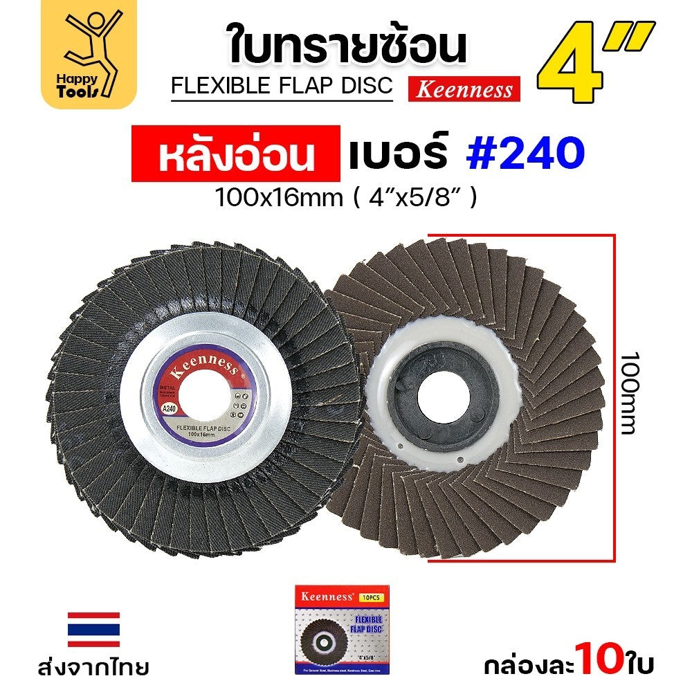 ยี่ห้อ Keenness กระดาษทรายซ้อน หลังอ่อน 4 นิ้ว ( 1กล่อง มี 10 ใบ ) เบอร์ 40, 60, 80, 100, 120, 150, 180