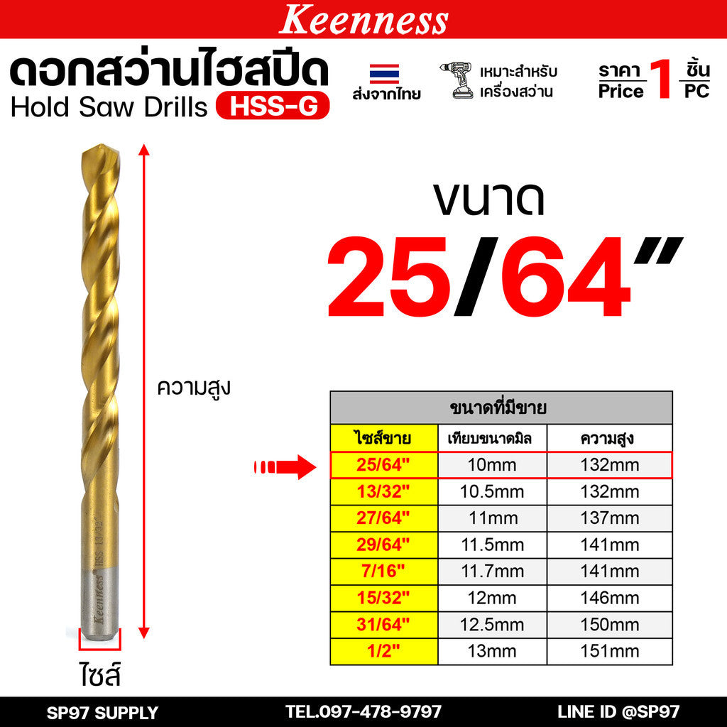 Keenness ดอกสว่านเจาะเหล็ก ดอกสว่านไฮสปีดชุบPVDสีทอง ชุบไทเทเนียมทอง เจาะสแตนเลส ดอกสว่านเหล็กไฮสปีด