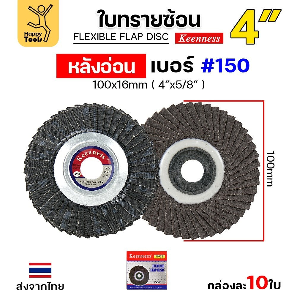 ยี่ห้อ Keenness กระดาษทรายซ้อน หลังอ่อน 4 นิ้ว ( 1กล่อง มี 10 ใบ ) เบอร์ 40, 60, 80, 100, 120, 150, 180