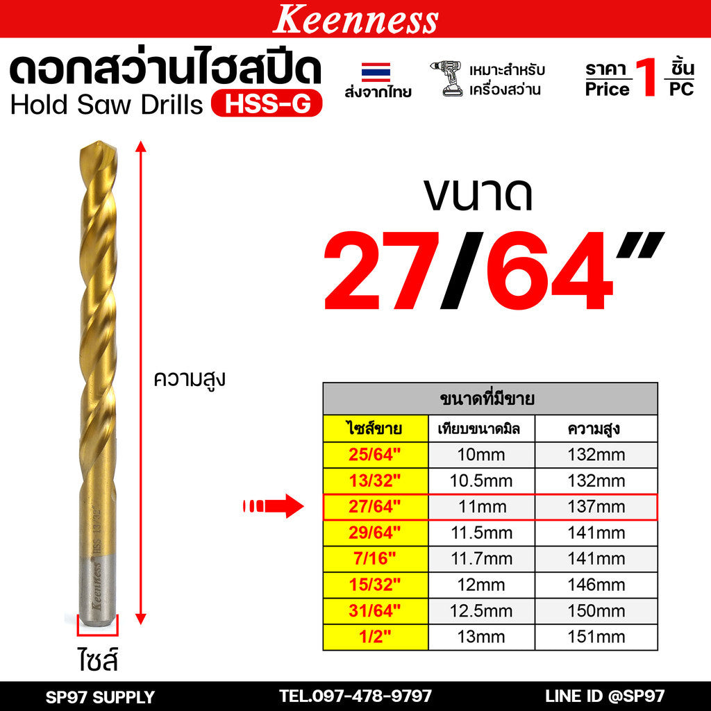 Keenness ดอกสว่านเจาะเหล็ก ดอกสว่านไฮสปีดชุบPVDสีทอง ชุบไทเทเนียมทอง เจาะสแตนเลส ดอกสว่านเหล็กไฮสปีด
