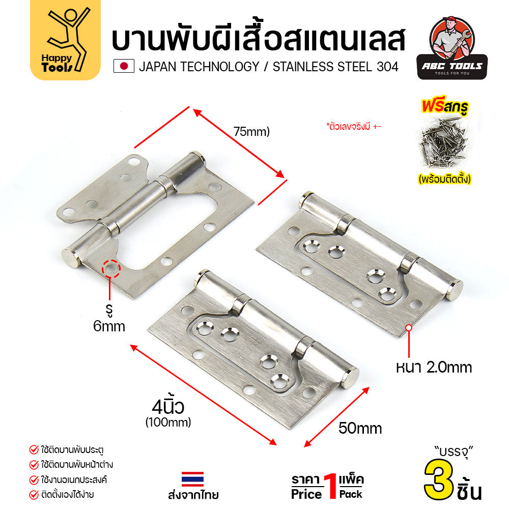 บานพับปีกผีเสื้อ สแตนเลสแท้304 ขนาด4นิ้ว แบบมีแหวน แพคละ3ตัวพร้อมน็อต  ปีกผีเสื้อมีแหวน ซ่อนวงกบติดตั้งสวย มีสีให้เลือก