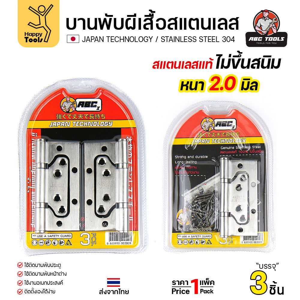 บานพับปีกผีเสื้อ แพคละ3ตัวพร้อมน็อต สแตนเลสแท้304 4นิ้ว ปีกผีเสื้อมีแหวน ซ่อนวงกบติดตั้งสวย สีสแตนเลสและอบสีดำ