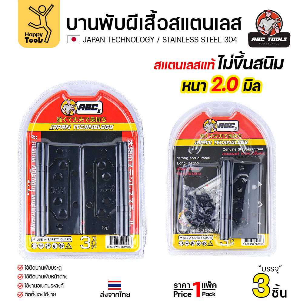 บานพับปีกผีเสื้อ แพคละ3ตัวพร้อมน็อต สแตนเลสแท้304 4นิ้ว ปีกผีเสื้อมีแหวน ซ่อนวงกบติดตั้งสวย สีสแตนเลสและอบสีดำ