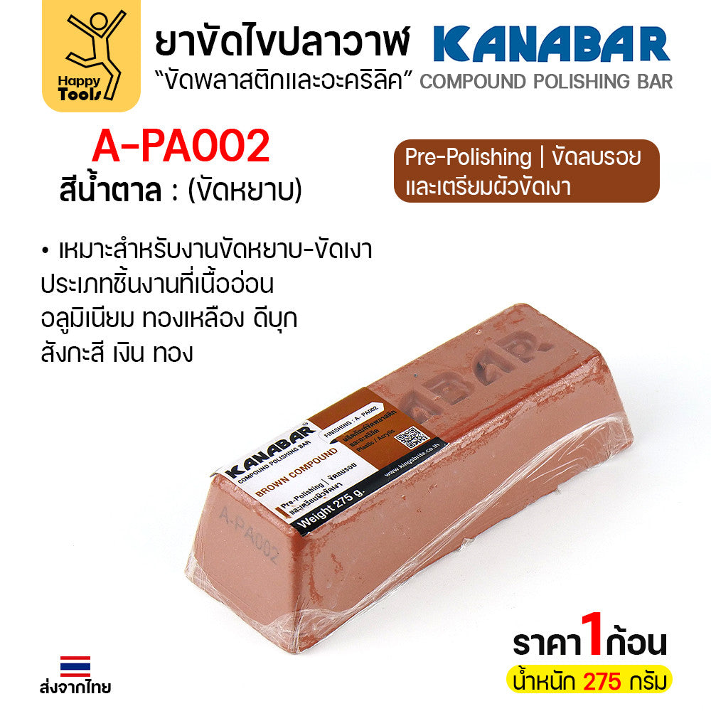 KANABAR ยาขัดไขปลาวาฬ สีน้ำตาล (รุ่น A-PA002) ขนาด 275g สูตรขัดหยาบ (Pre-Polishing) ลบรอยลึก เตรียมผิวโลหะเนื้ออ่อน