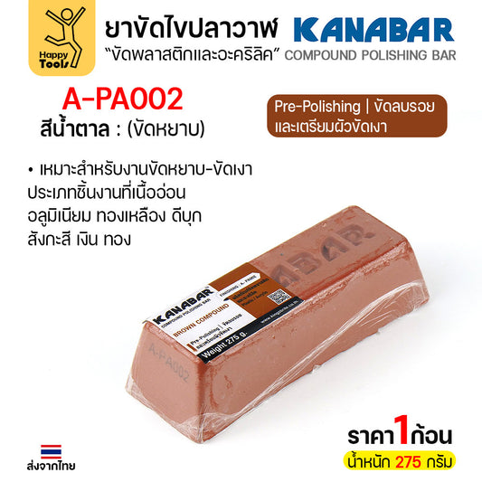 KANABAR ยาขัดไขปลาวาฬ สีน้ำตาล (รุ่น A-PA002) ขนาด 275g สูตรขัดหยาบ (Pre-Polishing) ลบรอยลึก เตรียมผิวโลหะเนื้ออ่อน