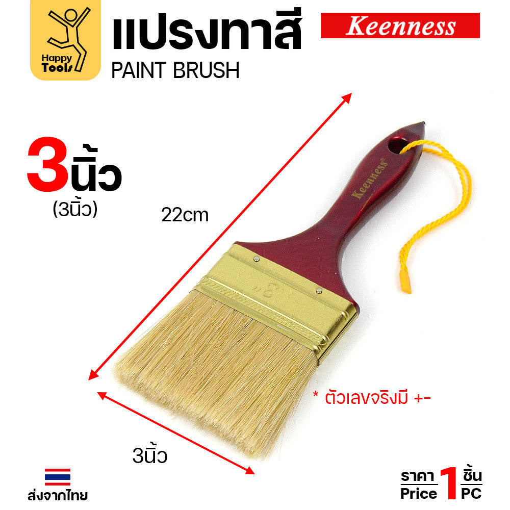 แปรงทาสี ทากาว ทายูรีเทน ด้ามไม้ ด้ามแดง มีหลายขนาดให้เลือก ตอกหมุนดแน่น ทน แข็งแรง คุณภาพดี