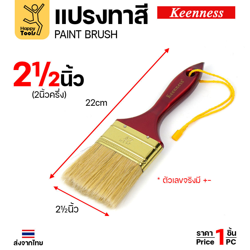 แปรงทาสี ทากาว ทายูรีเทน ด้ามไม้ ด้ามแดง มีหลายขนาดให้เลือก ตอกหมุนดแน่น ทน แข็งแรง คุณภาพดี