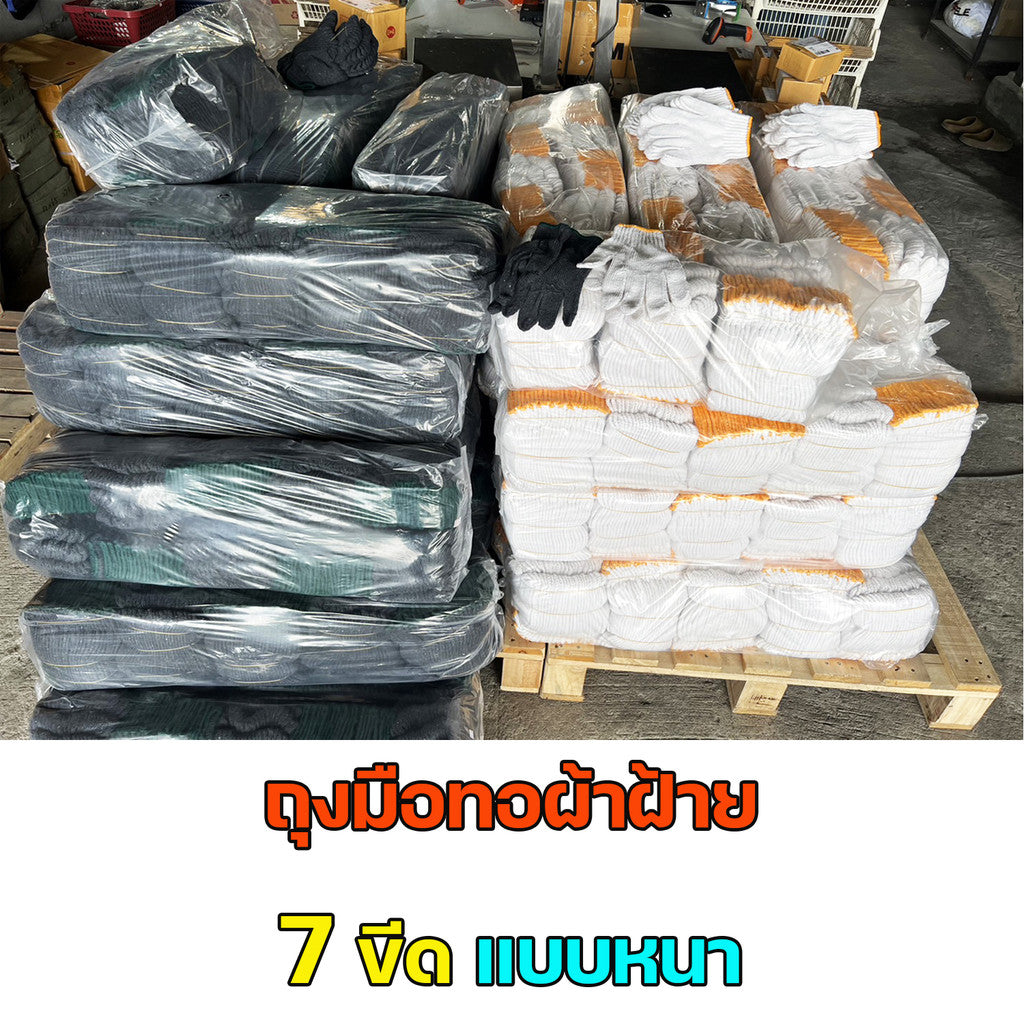 ถุงมือผ้า ถุงมือ ทอผ้าฝ้าย 7ขีด (ราคาแบ่งขาย 1 คู่) อย่างหนา (สีขาว/สีเทา) ราคาถูก