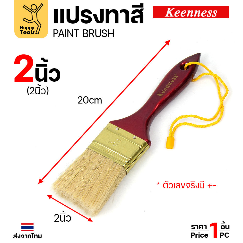 แปรงทาสี ทากาว ทายูรีเทน ด้ามไม้ ด้ามแดง มีหลายขนาดให้เลือก ตอกหมุนดแน่น ทน แข็งแรง คุณภาพดี