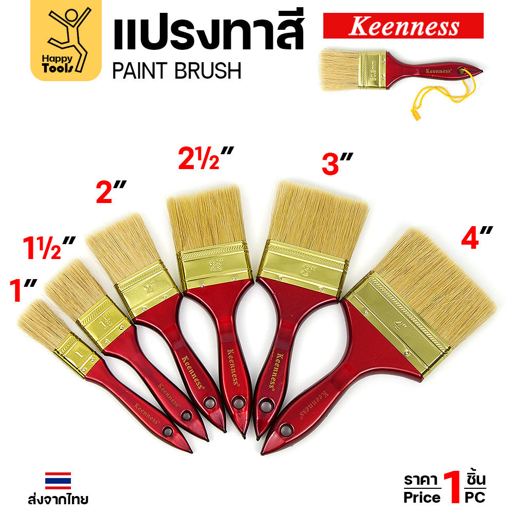 แปรงทาสี ทากาว ทายูรีเทน ด้ามไม้ ด้ามแดง มีหลายขนาดให้เลือก ตอกหมุนดแน่น ทน แข็งแรง คุณภาพดี