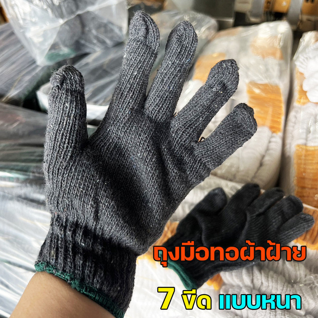 ถุงมือผ้า ถุงมือ ทอผ้าฝ้าย 7ขีด (ราคาแบ่งขาย 1 คู่) อย่างหนา (สีขาว/สีเทา) ราคาถูก