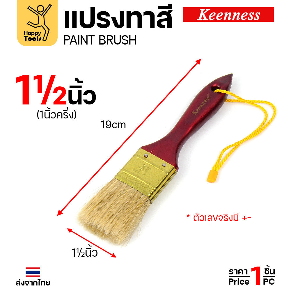 แปรงทาสี ทากาว ทายูรีเทน ด้ามไม้ ด้ามแดง มีหลายขนาดให้เลือก ตอกหมุนดแน่น ทน แข็งแรง คุณภาพดี
