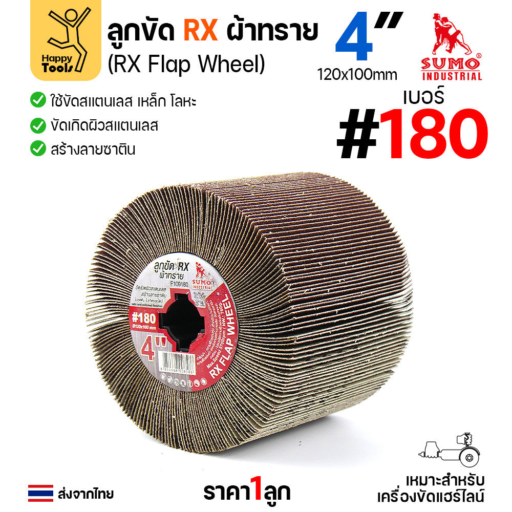 SUMO ลูกขัดแฮร์ไลน์ แบบกระดาษล้วน เบอร์80 หยาบมาก ลูกขัดแกนทราย ลูกขัดRX ลูกขัดเครื่องไฮร์ไลน์ มีของพร้อมส่ง