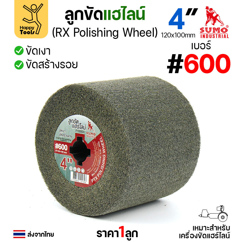 SUMO ลูกขัดแฮร์ไลน์ ทุกแบบที่มีขาย ลูกขัดแกนทราย ลูกขัดRX ลูกขัดเครื่องไฮร์ไลน์ มีของพร้อมส่ง มีเบอร์ให้เลือก