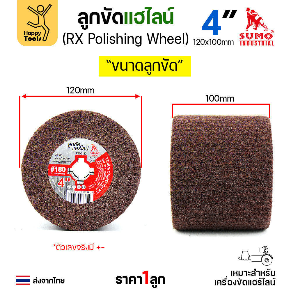 SUMO ลูกขัดแฮร์ไลน์ ทุกแบบที่มีขาย ลูกขัดแกนทราย ลูกขัดRX ลูกขัดเครื่องไฮร์ไลน์ มีของพร้อมส่ง มีเบอร์ให้เลือก