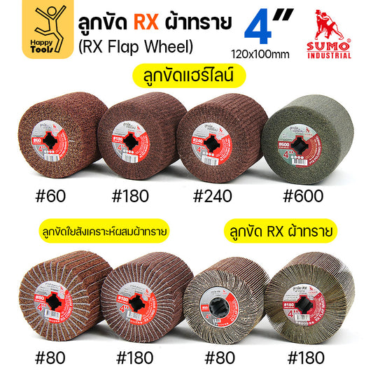 SUMO ลูกขัดแฮร์ไลน์ ทุกแบบที่มีขาย ลูกขัดแกนทราย ลูกขัดRX ลูกขัดเครื่องไฮร์ไลน์ มีของพร้อมส่ง มีเบอร์ให้เลือก