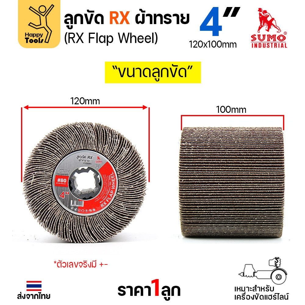 SUMO ลูกขัดแฮร์ไลน์ แบบกระดาษล้วน เบอร์80 หยาบมาก ลูกขัดแกนทราย ลูกขัดRX ลูกขัดเครื่องไฮร์ไลน์ มีของพร้อมส่ง