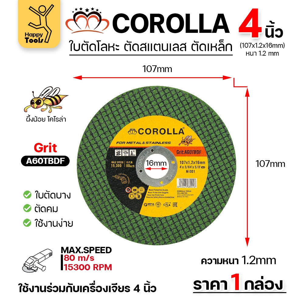 COROLLA ใบตัด 4นิ้ว ตัดสแตนเลส ตัดเหล็ก คุ้มสุดๆ กล่องละ100ใบ