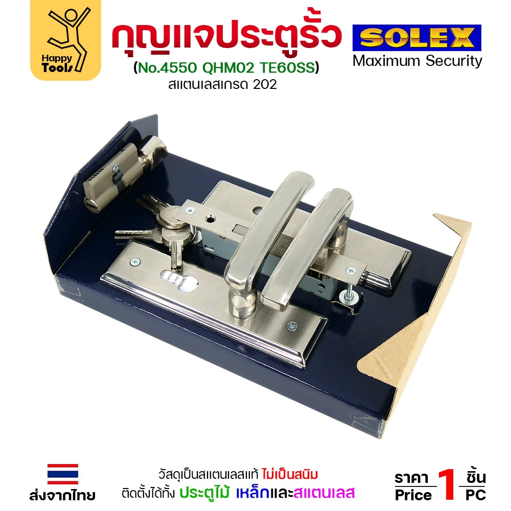 Solex No.4550 กุญแจประตูรั้ว กุญแจ มอติส เขาควาย ก้านโยก ฝาสแตนเลสแท้ (แบบไขกุญแจ1ฝั่งอีกฝั่งเป็นตัวล้อคบิด)