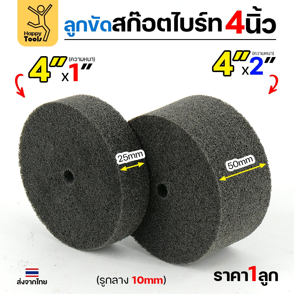 ลูกขัดไฟเบอร์ ลูกขัดไฟเบอร์เทา (ตัวหนา) ขนาด 4 นิ้ว 7P Grit180 ลูกขัดใยสังเคราะห์ ลูกขัดสีเทา ไฟเบอร์เเทา