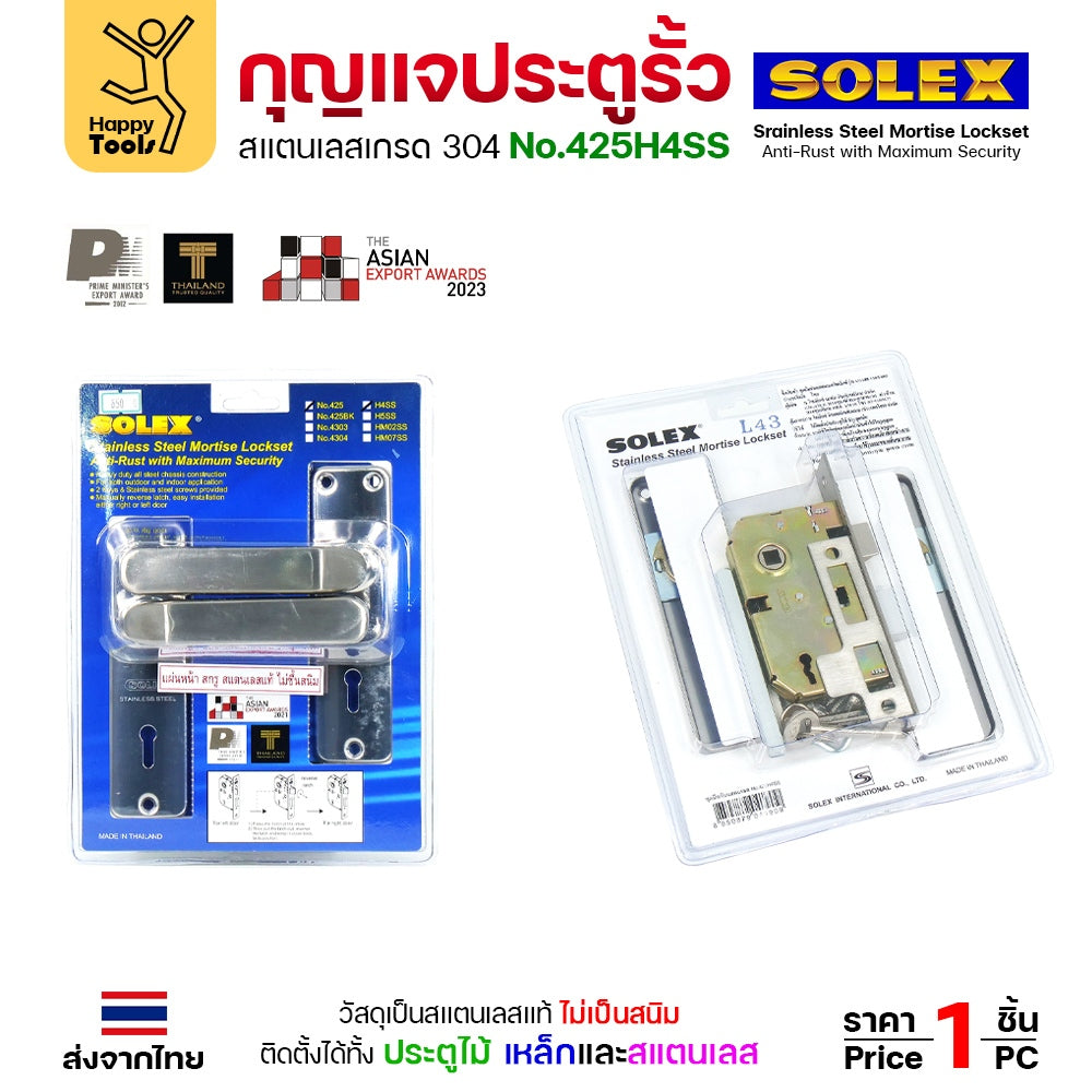 Solex No.425H4SS กุญแจประตูรั้ว กุญแจ มอติส เขาควาย ก้านโยก ฝาสแตนเลสแท้ เกรด304 (ตัวกลาง)