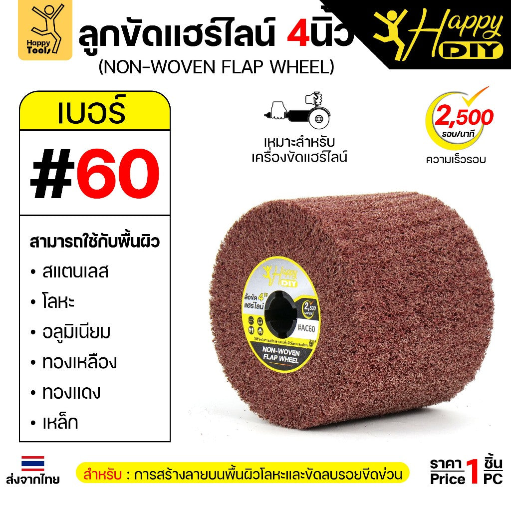 ลูกขัดแฮร์ไลน์ ลูกขัดRX ลูกขัดPTX สำหรับขัดลายสเตนเลส ใช้กับเครื่องขัดแฮร์ไลน์ได้ทุกยี่ห้อ มีเบอร์ให้เลือก