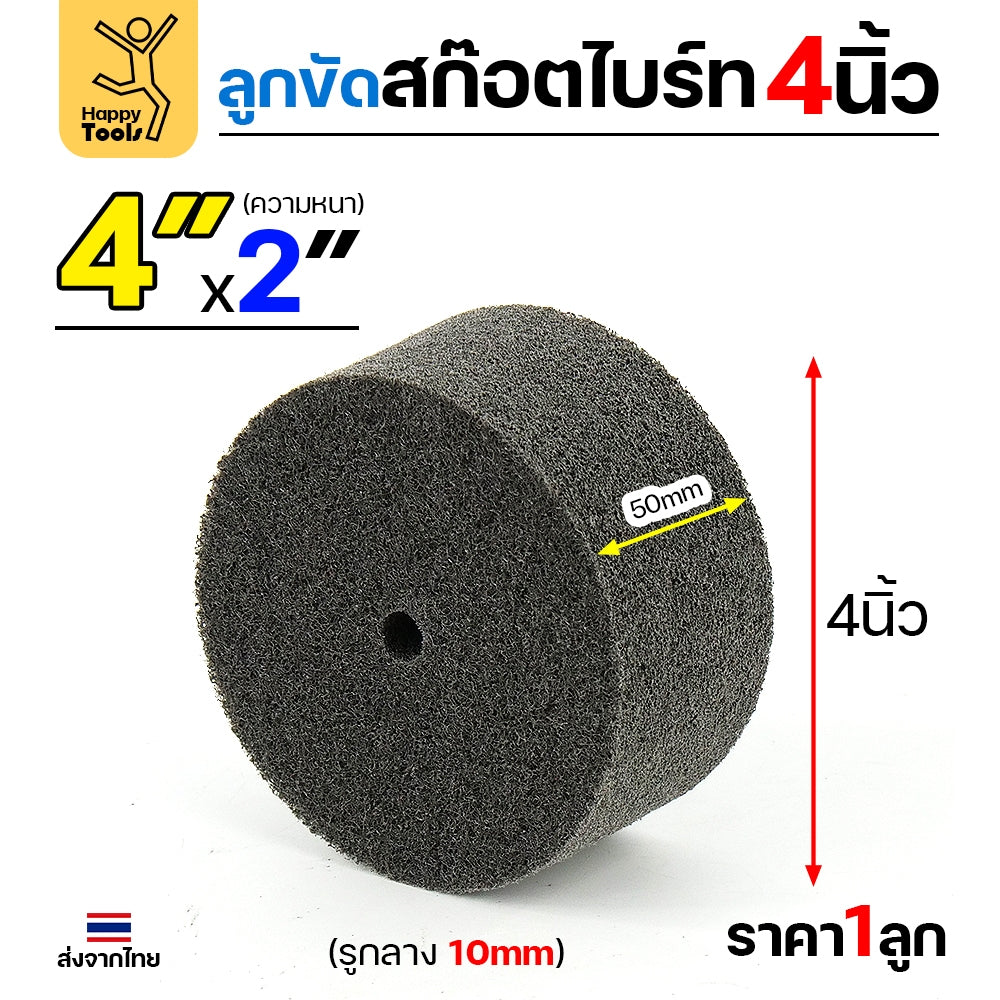 ลูกขัดไฟเบอร์ ลูกขัดไฟเบอร์เทา (ตัวหนา) ขนาด 4 นิ้ว 7P Grit180 ลูกขัดใยสังเคราะห์ ลูกขัดสีเทา ไฟเบอร์เเทา
