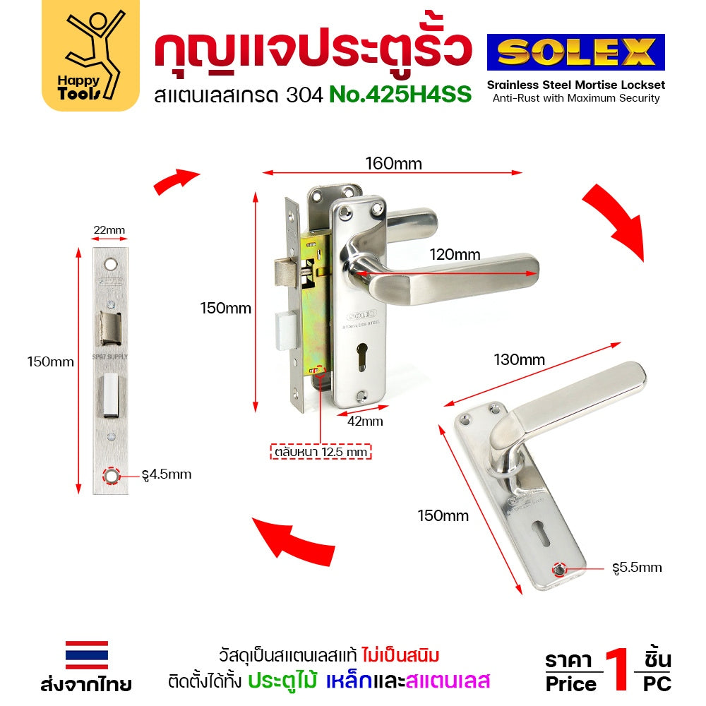 Solex No.425H4SS กุญแจประตูรั้ว กุญแจ มอติส เขาควาย ก้านโยก ฝาสแตนเลสแท้ เกรด304 (ตัวกลาง)