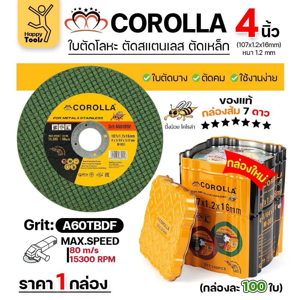 COROLLA ใบตัด 4นิ้ว ตัดสแตนเลส ตัดเหล็ก คุ้มสุดๆ กล่องละ100ใบ