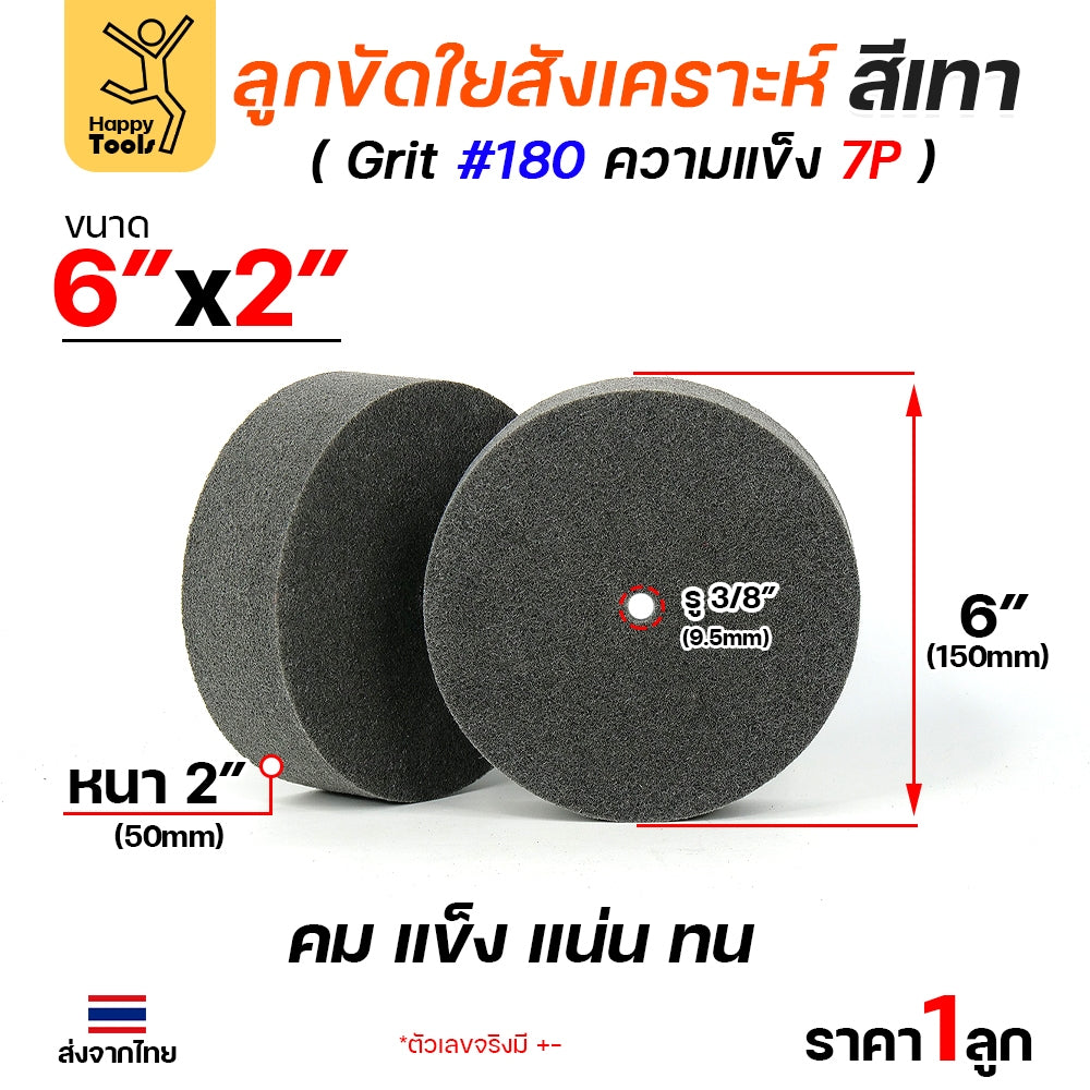 ลูกขัดไฟเบอร์ 6นิ้ว/8นิ้ว/12นิ้ว ความแข็ง 7P Grit180 ไฟเบอร์หนา ลูกขัดไฟเบอร์เทา ลูกขัดสีเทาเข้ม ไฟเบอร์เทาหนา