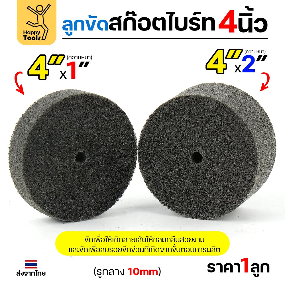 ลูกขัดไฟเบอร์ ลูกขัดไฟเบอร์เทา (ตัวหนา) ขนาด 4 นิ้ว 7P Grit180 ลูกขัดใยสังเคราะห์ ลูกขัดสีเทา ไฟเบอร์เเทา
