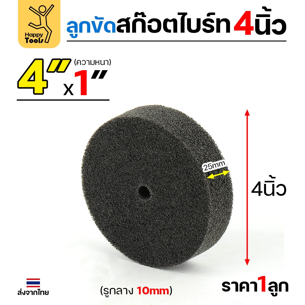 ลูกขัดไฟเบอร์ ลูกขัดไฟเบอร์เทา (ตัวหนา) ขนาด 4 นิ้ว 7P Grit180 ลูกขัดใยสังเคราะห์ ลูกขัดสีเทา ไฟเบอร์เเทา