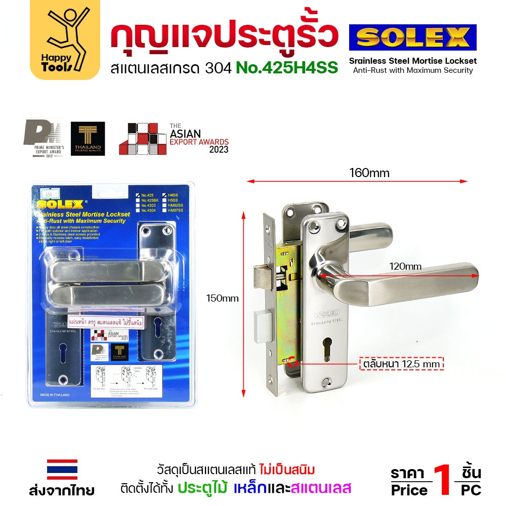Solex กุญแจประตูรั้ว กุญแจ มอติส เขาควาย ก้านโยก ฝาสแตนเลสแท้ เกรด 304 (เลือกขนาดได้ในตัวเลือกสินค้า)
