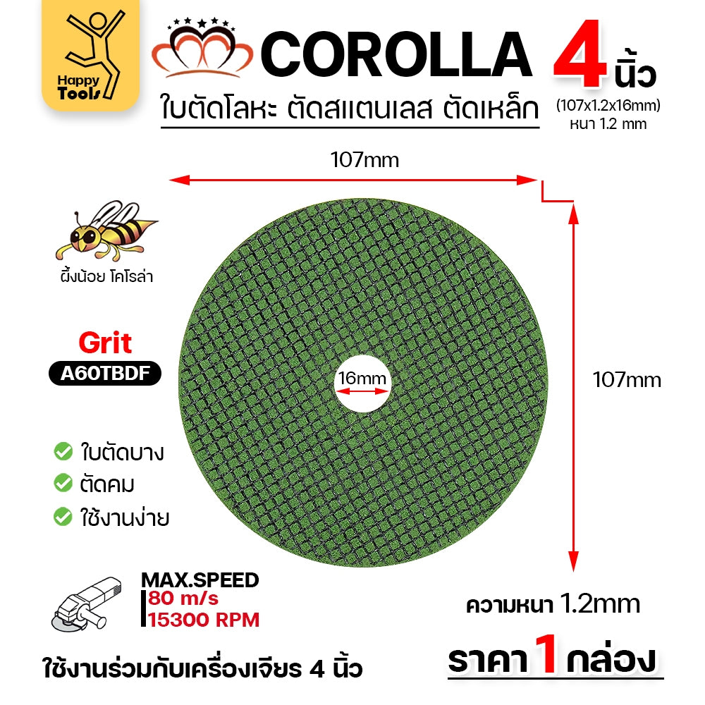 COROLLA ใบตัด 4นิ้ว ตัดสแตนเลส ตัดเหล็ก คุ้มสุดๆ กล่องละ100ใบ